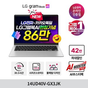 LG그램북 AI 14인치 인텔 코어3 8GB 256GB (862,110원/무료)