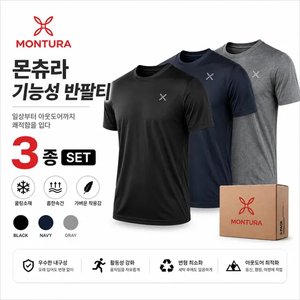 몬츄라 드라이 기능성 반팔티(블랙+그레이+네이비) 3종세트 (38,900원/무료)