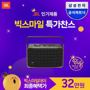 JBL AUTHENTICS 300 어센틱 블루투스 스피커 블랙 (338,240원) (무료)