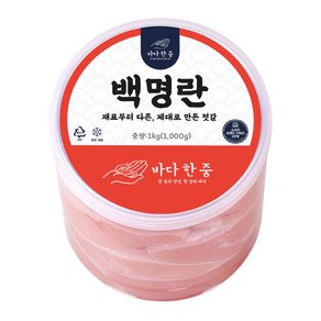 바다한줌 백명란 무색소 파지 저염 명란젓, 1kg, 1개 (17,230원)