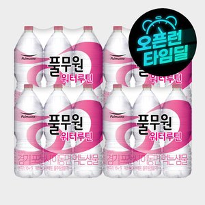 풀무원 워터루틴 생수 2리터 x24개 (8720/무료)