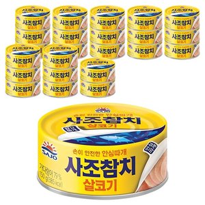 사조참치 살코시 150g 24개 (35,700원) (무료)