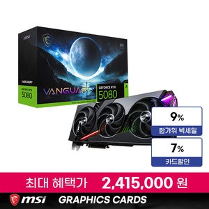 MSI RTX 5080 뱅가드 SOC D7 16GB (2,415,000원) (무료)