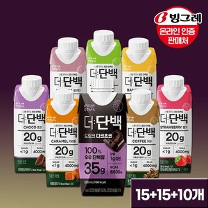 빙그레 더단백 드링크 250ml 30개+더단백 고함량 330ml 10개 (55,910원/무료)