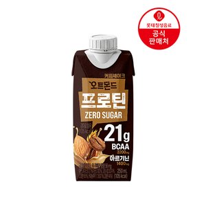 오트몬드 프로틴 21g 커피셰이크 250ml 18팩 (14,200원) (무료)