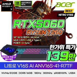 에이서 니트로 V 16S 16GB 512GB RTX5060 게이밍노트북 (1,399,950원/무료)