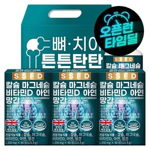 칼슘 마그네슘 비타민D 아연 망간 3박스(270정) 선물세트 (19,490원/무료)