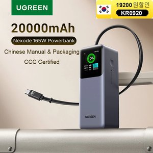 UGREEN 넥소드 165W 20000mAh 보조 배터리 (61,238원 / 무료)
