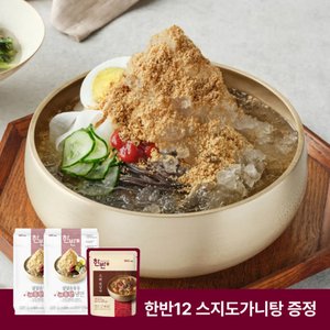 한반 깨폭탄냉면 2인분 2팩 + 스지도가니탕 750g 증정 (20,970원 / 무료)