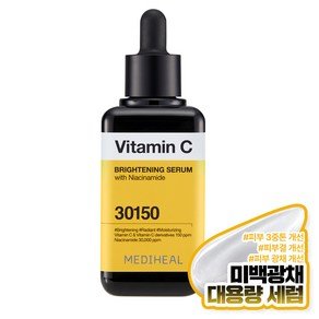 메디힐 비타민씨 브라이트닝 세럼, 100ml, 1개 (22,840원)
