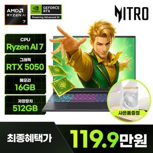에이서 니트로 V 16S ANV16S-41-R9SV (1,199,000원) (무료)