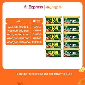 동원 리챔 200g 10캔 2세트 총 20캔 (41,352원) (무료)