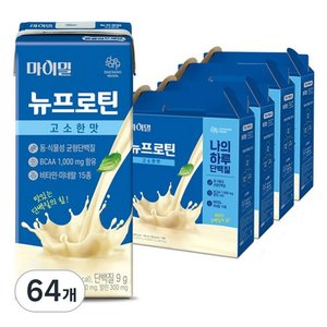 마이밀 정품 뉴프로틴 고소한맛, 190ml, 64개 (59,920원/무료)