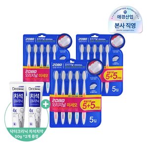2080 오리지날 탄력모 칫솔 5+5 (30개)+닥터크리닉 미니치약증정 (10,800원) (무료)