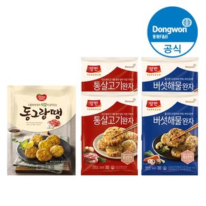 동원 동그랑땡 710g 1봉+양반 통살 고기완자 425g 2봉+양반 버섯해물완자 425g 2봉(총 5봉) (17,980원) (무료)