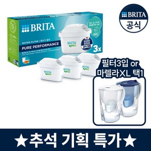 브리타 정수기 필터 막스트라 프로 퓨어 퍼포먼스 3입 (18,000원/무료)