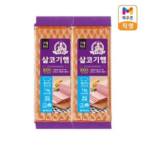 주부9단 살코기햄 1KgX2개, 2Kg (15,000원) (무료)