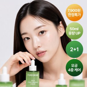 퓨어그램 시카 모공 앰플 50ml (7,900원 / 무료)