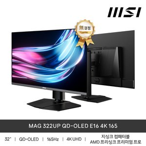 MSI MAG 322UP QD-OLED E16 4K 165 (849,760원/무료)