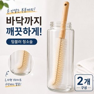 텀블러 세척솔 2개 3500원 무배 (3,500원 / 무료)