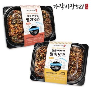 달콤버무린 멸치넛츠 100g 2팩 (9,900원/무료)