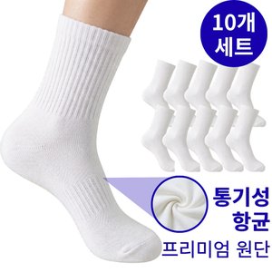 온메이드 남성용 프리미엄 무지 중목 양말 10결레 (9,990원) (무료)