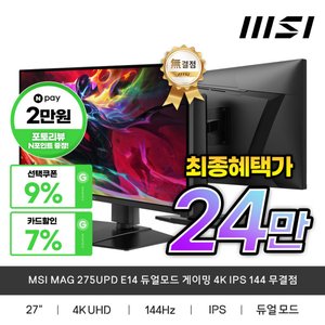 MSI MAG 275UPD E14 듀얼모드 게이밍 4K IPS 144 무결점 모니터 (275,920원) (무료)