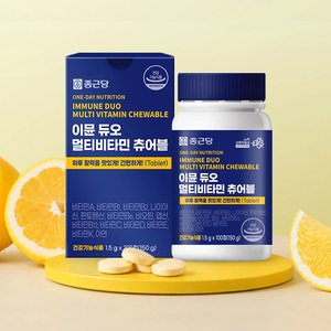 종근당 이뮨 멀티비타민 츄어블 200일분 (23,900원/무료)