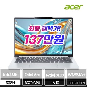에이서 스위프트 GO 14 AI U5 338H 16GB 512GB Win11 (1,379,000원/무료)