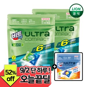 비트 캡슐세제 울트라콤팩트 실내건조 40입 2개+5개 더 (18,900원/무료)