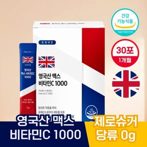 영국산 맥스 비타민C 1000 30포 (6,930원/무료배송)