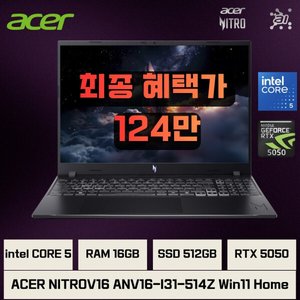 에이서 니트로 V16 ANV16-I31-514Z (1,198,990원) (무료)