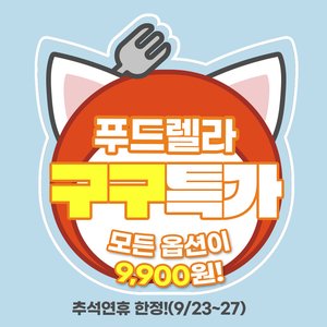 통살 치킨너겟/순살 후라이드치킨 300g3팩 (9,900원/유료)