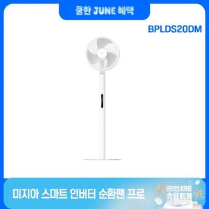 미자아 스마트 인버터 순환팬 프로 BPLDS20DM (88,427원 / 무료 / 직배가능)