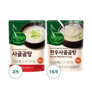 비비고 CJ제일제당 한우사골곰탕 500G X 16 + 사골곰탕 500G X 2 (16,020원/무료)