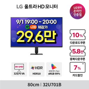 LG U7 32U701B 4K UHD 콘솔용모니터 (329,550원/무료)