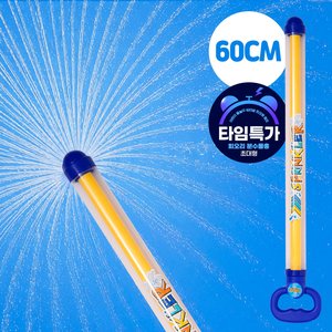 물놀이 60cm 대용량 분수물총 2개 (4,900원/N배송무료)