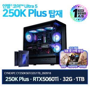 한가위 인텔 울트라 250K + RTX5060Ti + 32G + 1TB 완본체 1,999,980원/무배