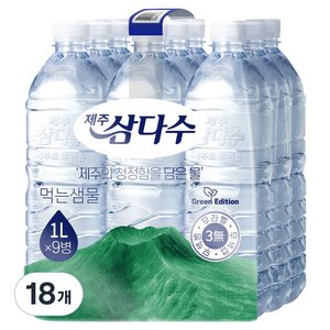 제주삼다수 무라벨, 1L, 18개 (9,590원/무료)