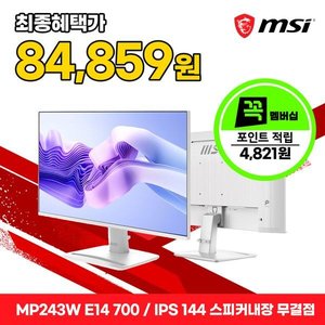 MSI PRO MP243W E14-700 IPS 144 모니터 (89,680원) (무배)