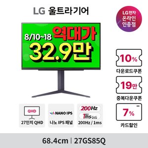 LG울트라기어 27GS85Q 27인치 QHD 나노IPS 200Hz 1ms HDR 지싱크 ... (329,320원 / 무료)