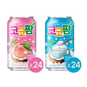 코코팜 피치핑크 340ml 24개+화이트 340ml 24개 (24,090원) (무료)