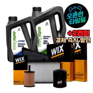 오토오아시스 엔진오일 교환 패키지 (차종별 상이/공임 포함) (49,300원 / 무료)
