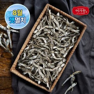 어가찬 국내산 햇다시멸치 1.5kg (8,640원/무료)