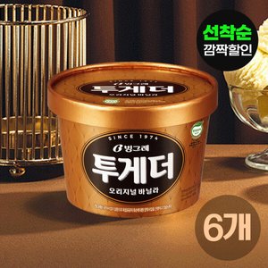 투게더 오리지널 바닐라 아이스크림 6개 (25,590원) (무료)