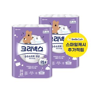 크리넥스 3겹 순수소프트 다이노탱 25M 24롤 2팩 휴지 (19,458원/무료)
