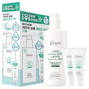 메이크프렘 세이프미 릴리프 모이스처 클렌징 밀크 기획 500ml (+폼40ml x2개), 1세트 (27,350원)