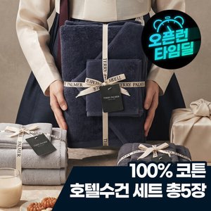 테리파머 호텔리어 수건세트 5종세트(10,000원/무료)