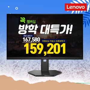 레노버 27인치 FHD 280Hz 400nits IPS AS3년 (167,580원 / 무료)