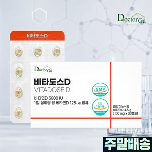 비타도스D 비타민D3 5000IU 30캡슐 (2,630원/네멤무배)